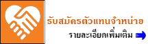 รับสมัครตัวแทน Speedup Center